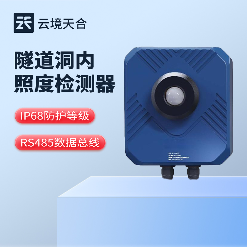 隧道亮度檢測傳感器：選型、安裝與節(jié)能增效全攻略
