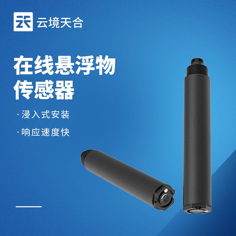 在線懸浮物傳感器:實時監測水體懸浮物情況